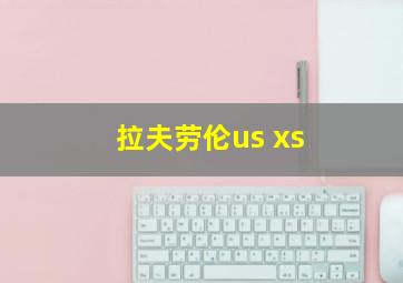 拉夫劳伦us xs